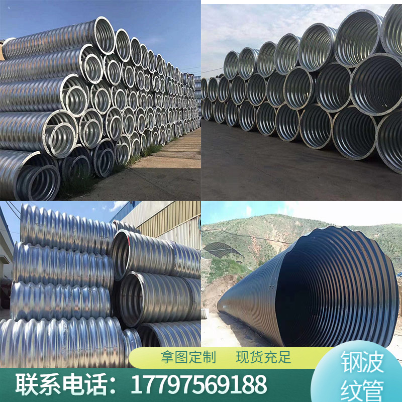 钢波纹管涵桥梁道路涵洞金属波纹涵管地埋式大口径排水排污管道
