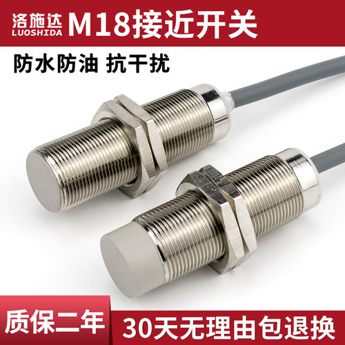 M18金属感应开关传感器三线NPN常开直流24v 圆柱形电感式接近开关