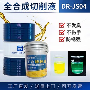 全合成绿色切削液水溶性防锈冷却液数控车机床磨削液皂化液