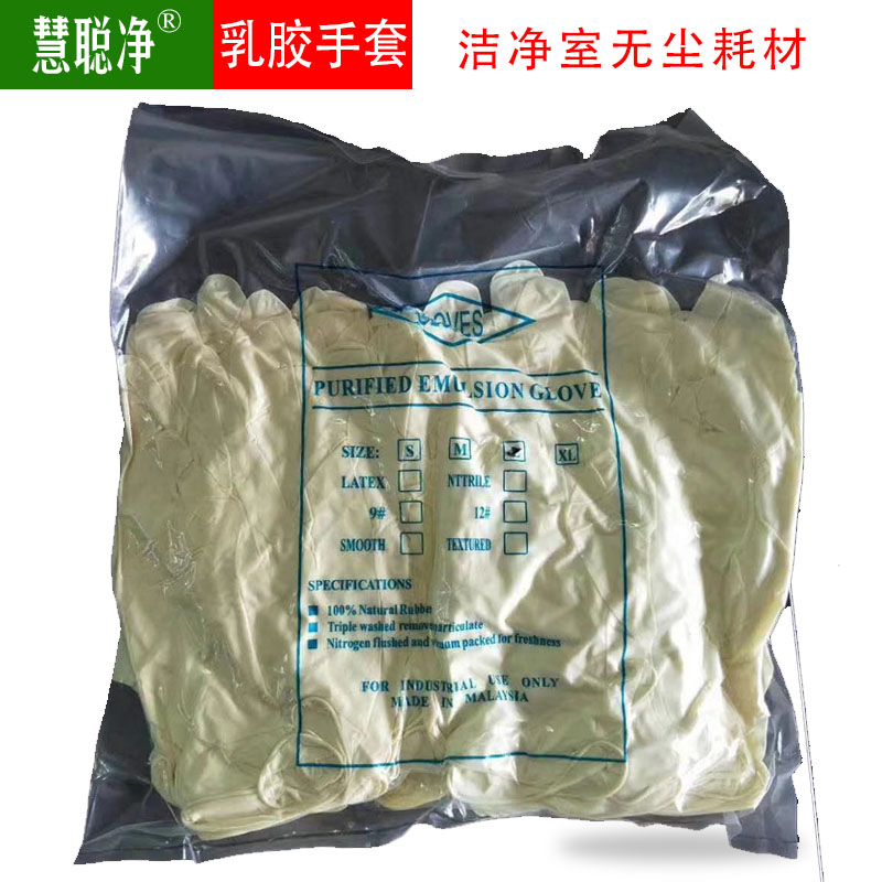 9寸米黄色乳胶手套 防静电 实验室 无尘净化 一次性 光电学镜片