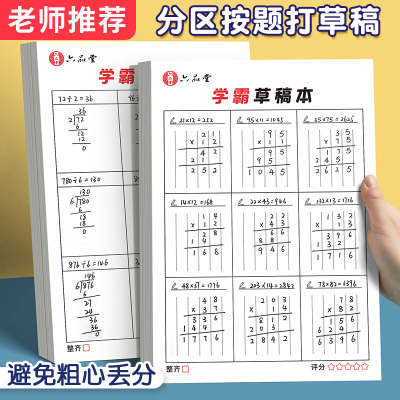 小学生用数学运算分区草稿本纸学生白纸方格空白书写专用对齐演算