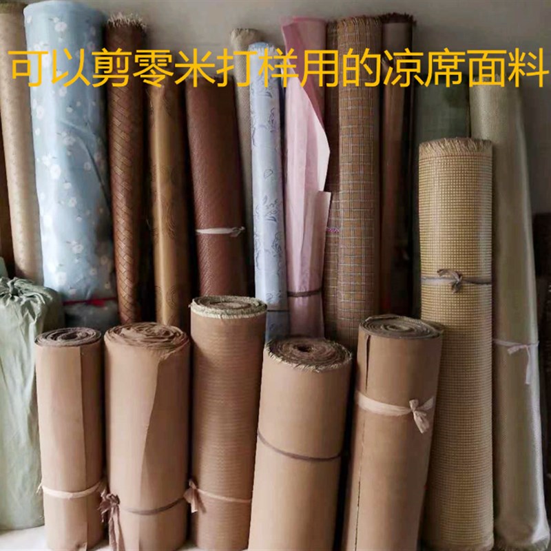 半成品凉席面料零剪冰丝冰藤御藤席榻榻米床垫地垫货车垫加工定制