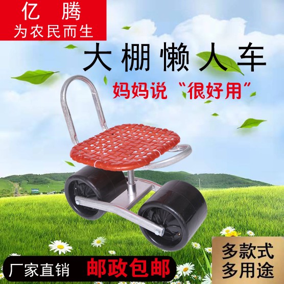 大棚移动懒汉车旋转升降小凳子农业机械农用工具果农大棚用小车