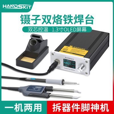 T12镊子烙铁数显大功率焊台恒温电烙铁电热夹两用元器件拆焊工具