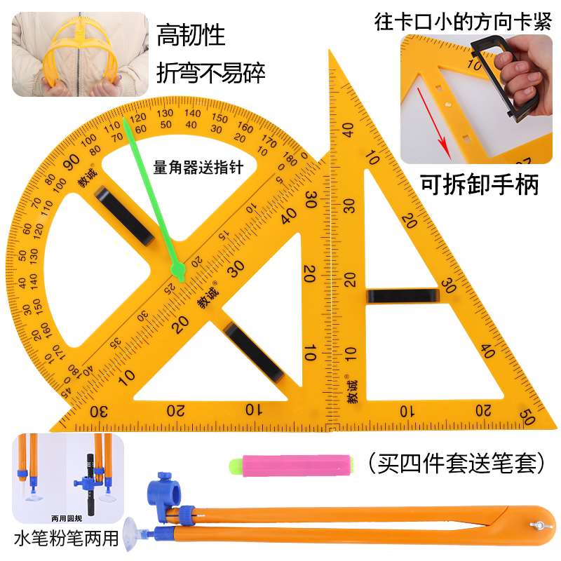 教诚教学用大号磁性塑料三角板套装量角器尺子圆规教师绘图教具