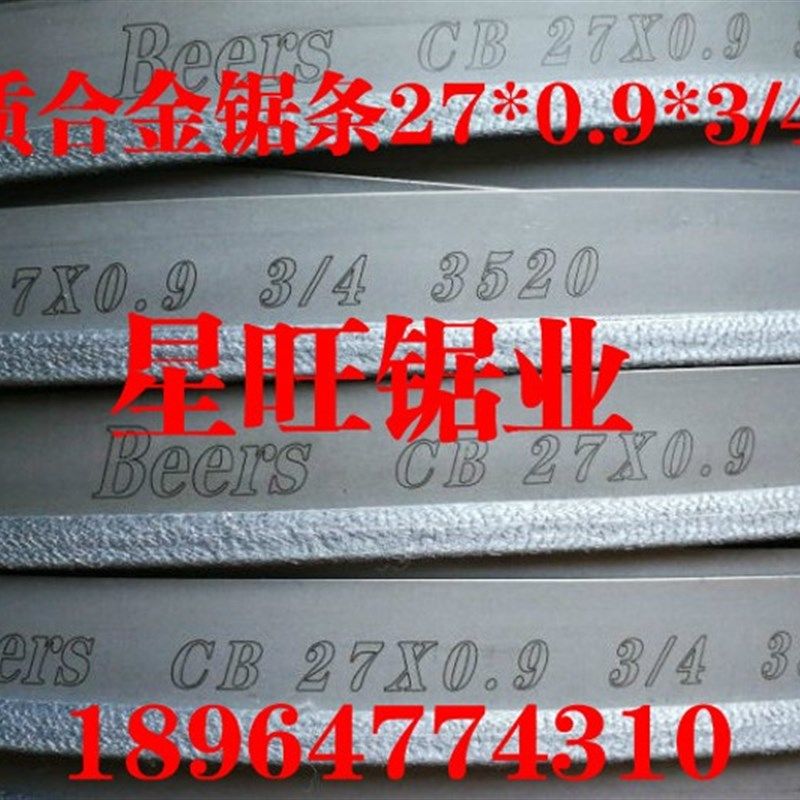 硬质合金带锯条27*3505*34*4115*41*54*67*80专锯模具钢超硬材料,五金/工具,机用锯条,淘宝优惠券,粉丝福利购,淘宝优惠卷