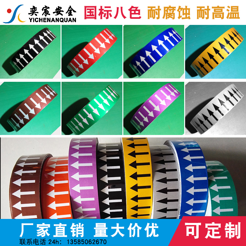 反光流向箭头3cm宽定制尺寸管道走向箭头管道标识标签不干胶色环