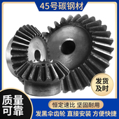 非标订做工业伞齿轮4模5模8模10模12模14模18模20模25模28模30模