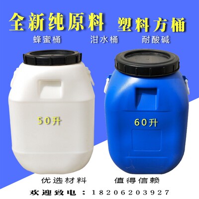 包邮加厚塑料桶50升方形储水桶圆形桶蜂蜜桶60公斤泔水桶带盖密封