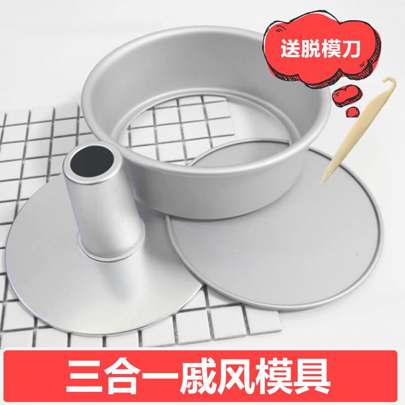 4/6/8寸中空戚风蛋糕模具 加高古早烤蛋糕磨具烘焙家用威风圆形模