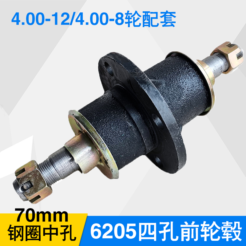 6205轴承四孔前轮互换毂 工程电动三轮车法兰盘总成轴头农机配件
