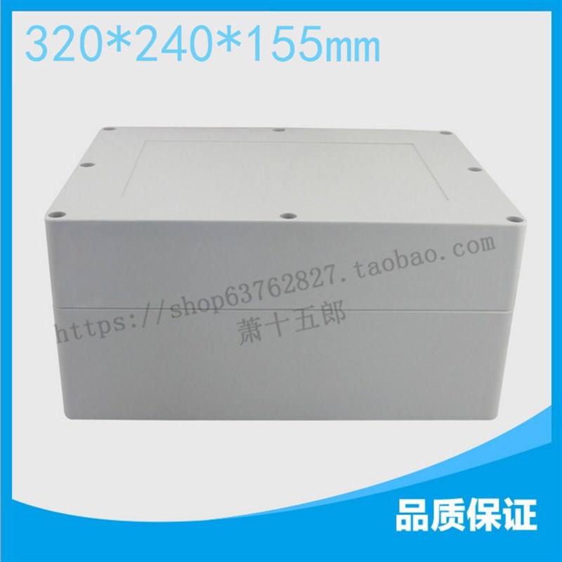 防水接线盒 320*240*155 塑料接线盒防水盒 密封 开关盒 仪表表壳
