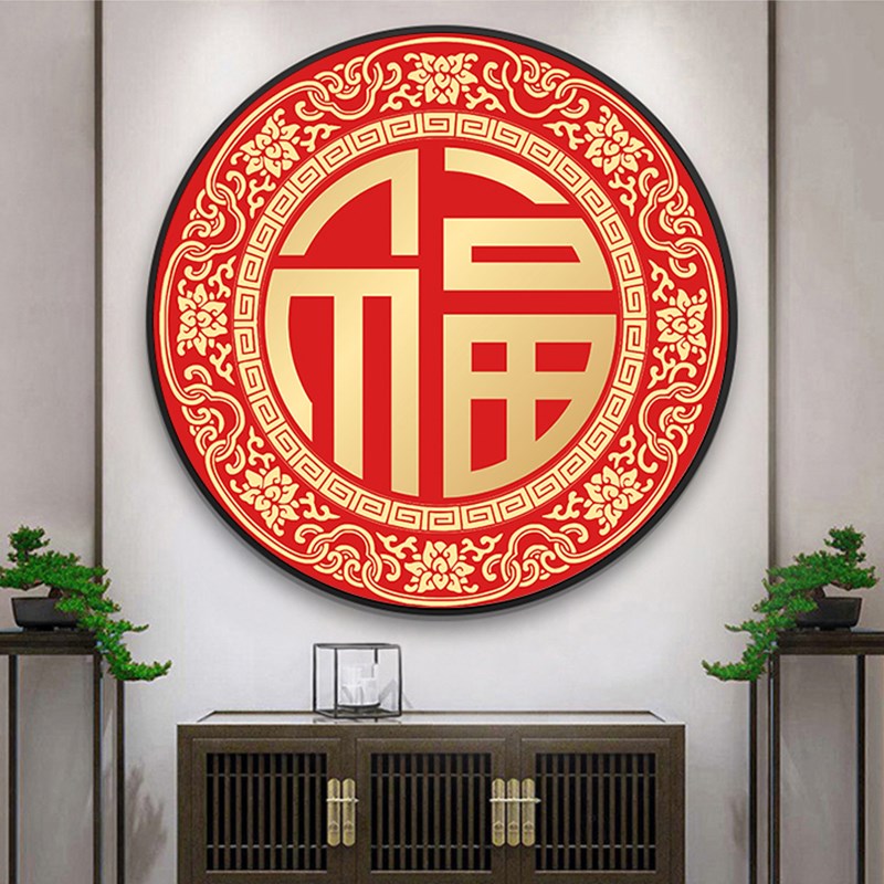 2024新款十字绣线绣福字红色喜庆圆形客厅餐厅简单新手初学自己绣