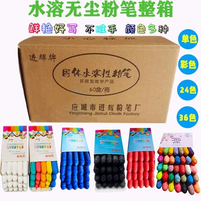 整箱60盒彩色固体水溶性粉笔 教学无尘黑白绿板教室辅导授课包邮