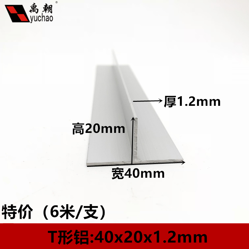 t型铝40x20x1.2铝合金型材铝合金压条装饰条吊顶铝合金收边条铝条