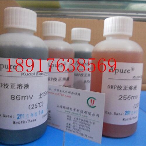 ORP校准液 256MV 220MV 86MV 氧化还原校准液 ORP标准溶液