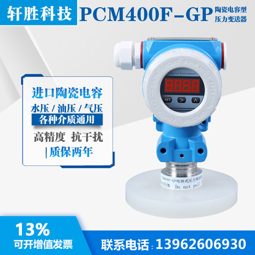 PCM400F-GP 防腐变送器 陶瓷电容式单法兰压力变送器 液位变送器