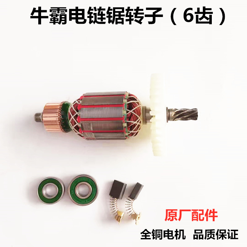 牛霸电链锯转子定子6齿5016 6018 405伐木锯开关碳刷电动工具配件
