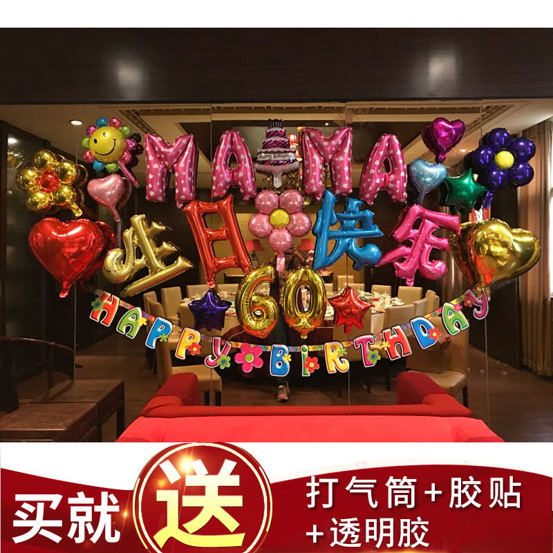 老人生日寿宴布置爸爸妈妈60岁酒店背景装饰字母气球套餐包邮