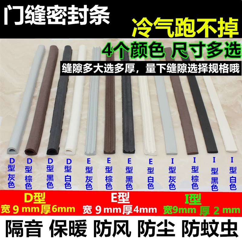 自粘型门窗密封条门缝门底防盗门隔音窗户贴防撞边框木门防风胶条