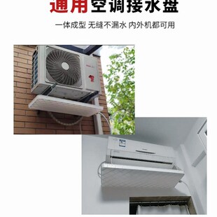 空调外机接水托盘防滴水带排水管接水槽积水神器窗口式塑料通用托