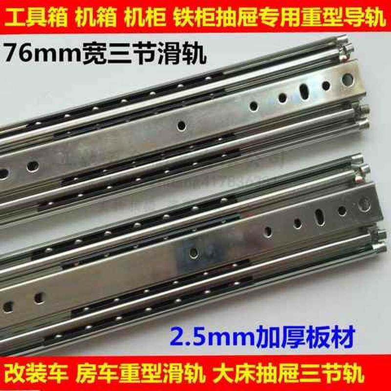 60寸76宽重型滑轨1.5米加长抽屉三节轨改装房车轨道工业货柜导轨
