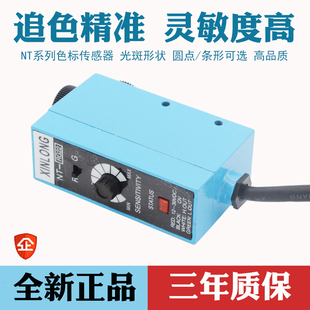 NT-RG22跟踪光电眼色标传感器光电开关纠偏定位高灵敏精度制袋机