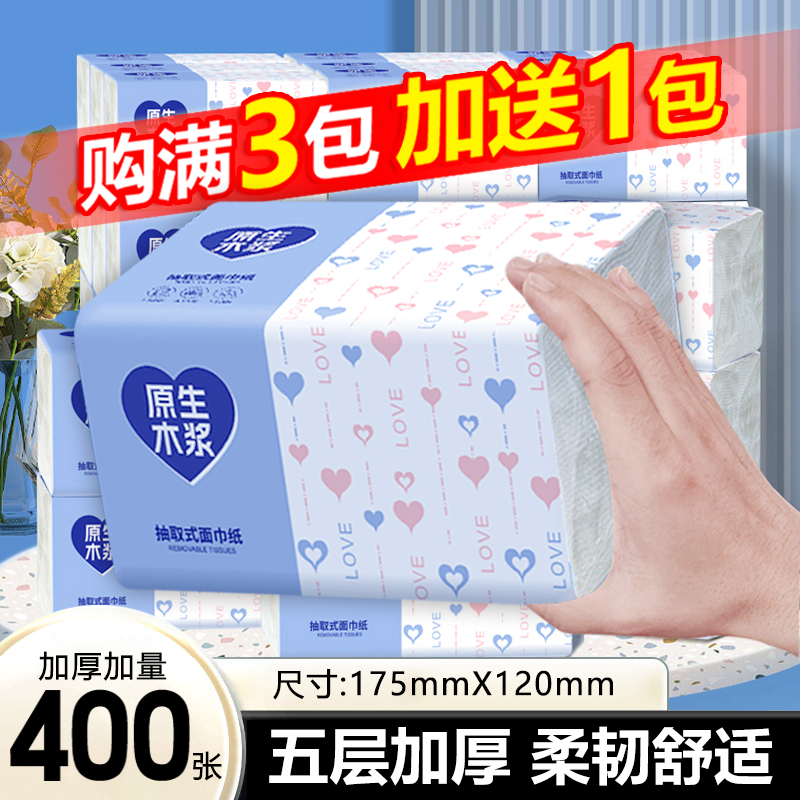加厚抽纸巾餐巾纸实惠家用卫生纸