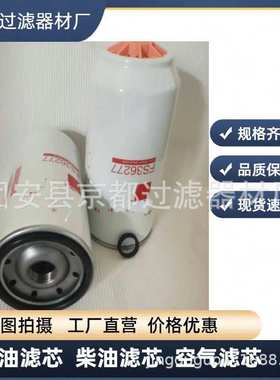 厂家供应FS36277油水分离器滤芯替代佛列加柴油滤芯规格齐全