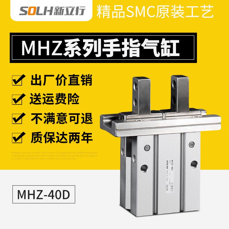 手指气缸气爪MHZ2-40D MHZ2-40D1 MHZ2-40D2 MHZ2-40D3 MZH2-40DN