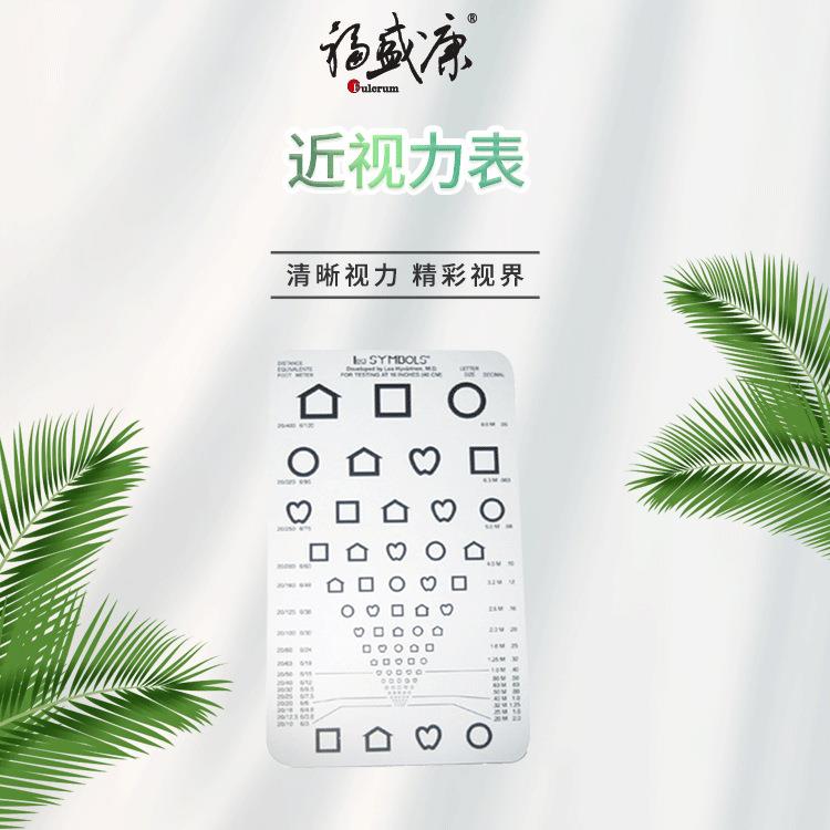 近视力表—厂家 视光诊断仪 各种视力表