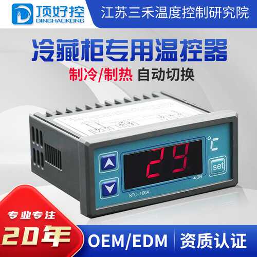 温度控制器 stc-100a智能数显温控仪 冷冻冷藏风机报警校准温控器