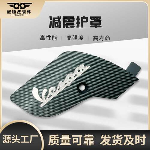 适用VESPA冲刺150电摩改装CNC摇臂侧盖前叉减震保护盖装饰罩护板