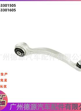 2053301505 2053301605 下弯臂 适用于奔驰C