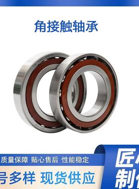 角接触轴承 7022AC 7024AC 7026AC 7028AC 7030AC 7032AC欧特精工