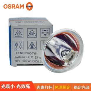 EFR 64634 15V 150W胃镜 冷光源灯泡 欧司朗灯泡OSRAM 显微镜 HLX