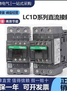 原装接触器LC1D40A/50A/65ABD/MD DC24V/220V直流接触器