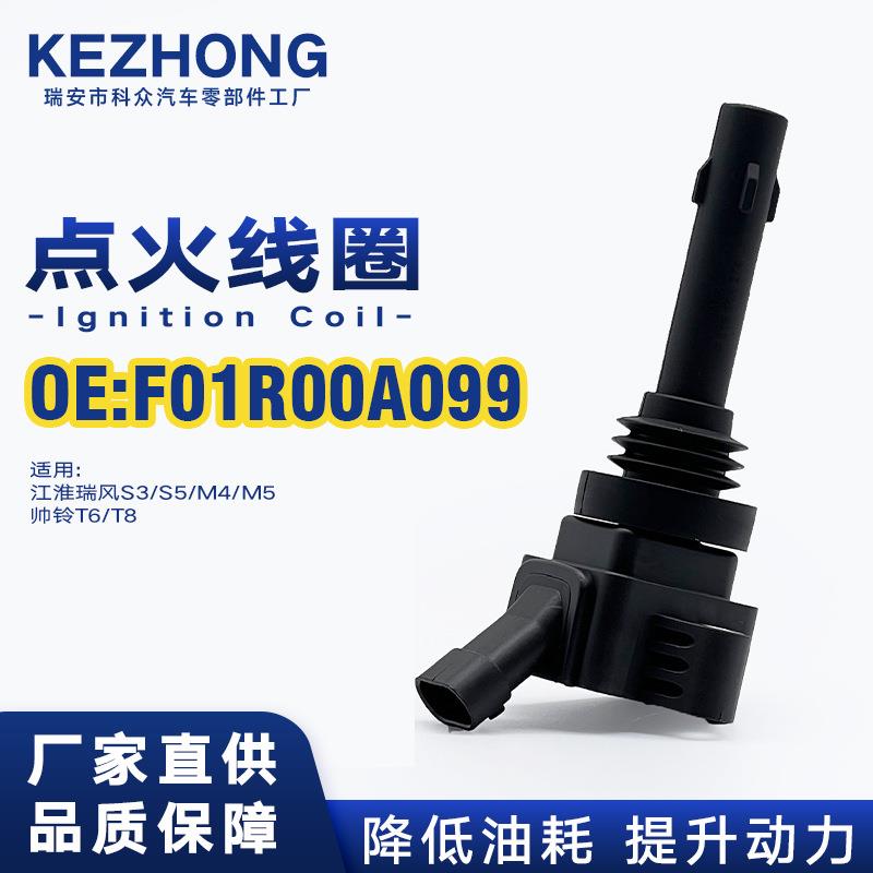 点火线圈F01R00A099适用江淮瑞风S3S5M4M5帅铃T6T8