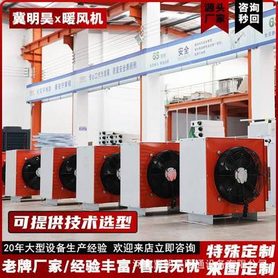 HQ烘干暖风机TLS高温热水暖风机铜管铝管钢管铝片蒸汽热水暖风机