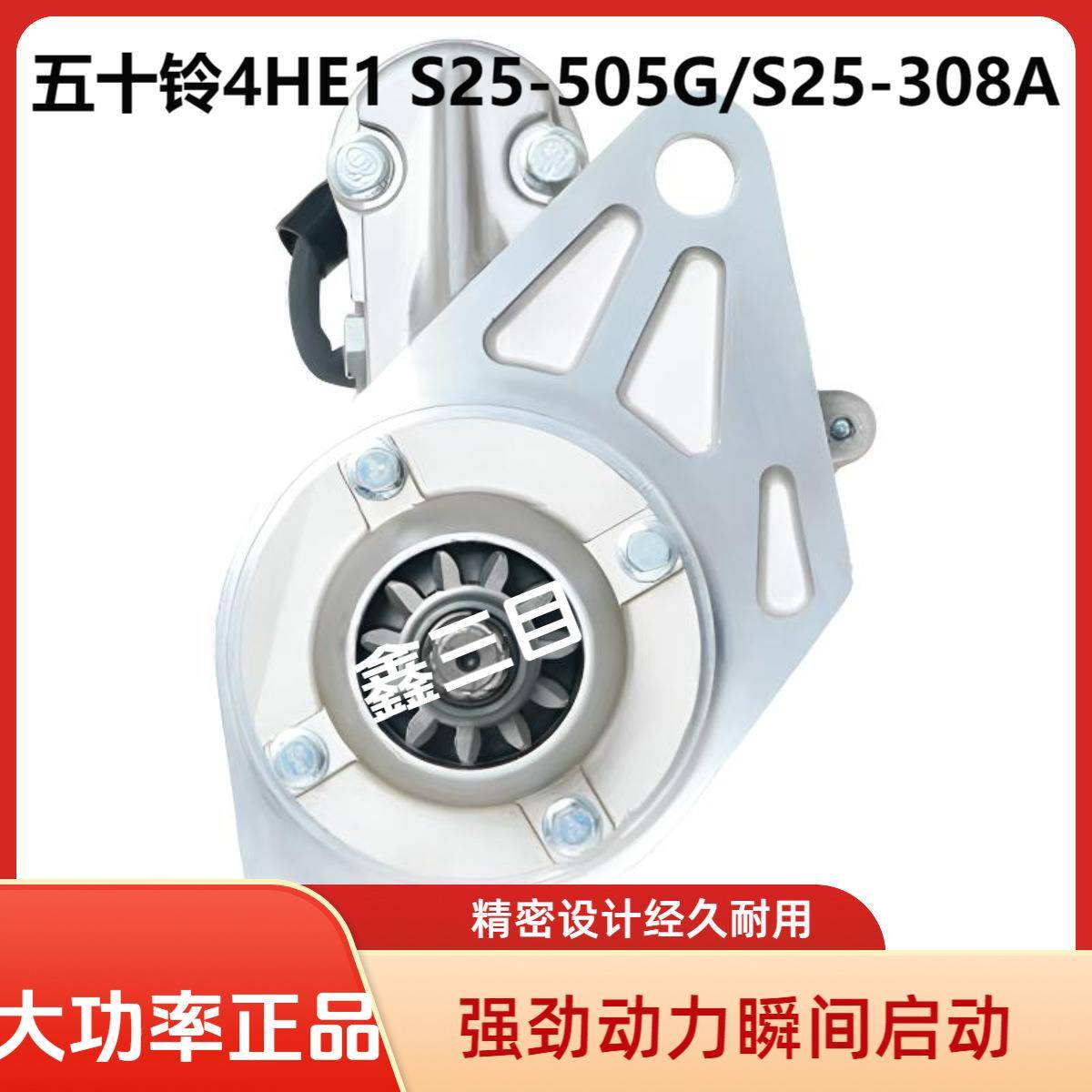 五十铃4HE1/4HF1/4HK1起动机庆铃700P轻卡FTR冷藏车挖掘机马达