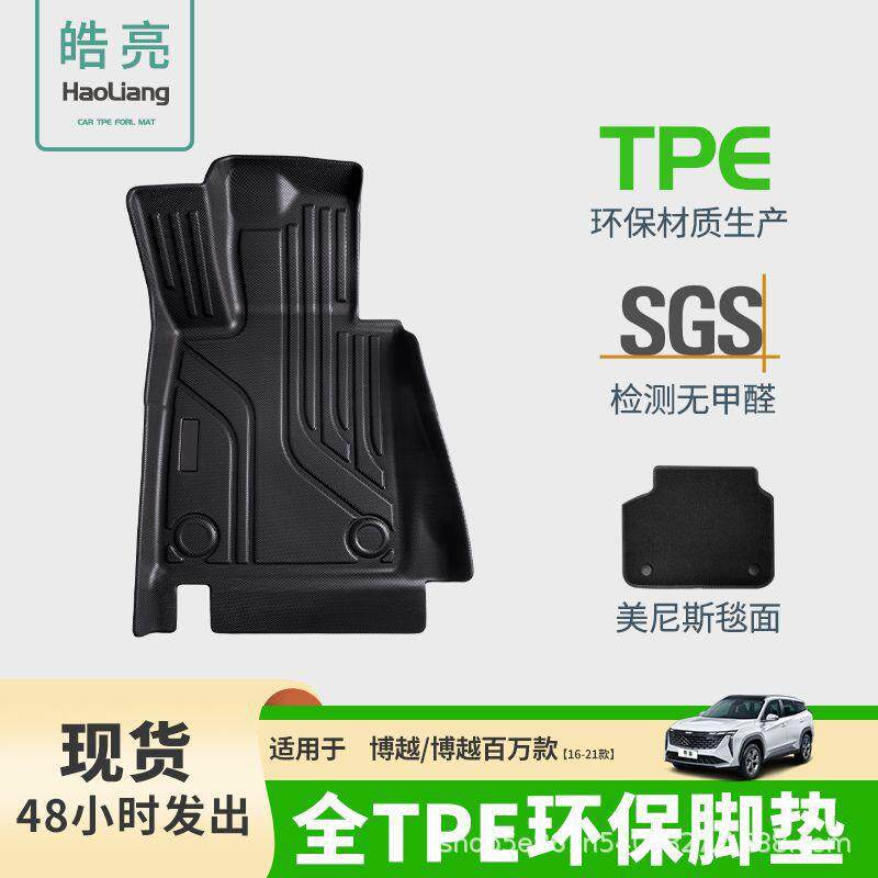 TPE汽车脚垫适用于吉利博越/博越百万款专用脚垫脚踏垫主驾驶丝圈