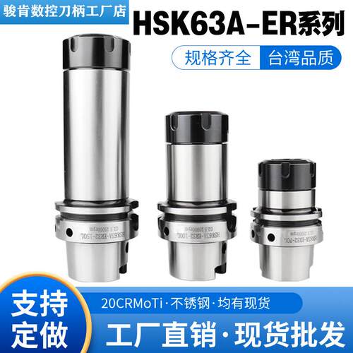 HSK63A刀柄 石墨高速高精刀柄ER16/SK20/25/32/40 CNC数控HSK刀柄