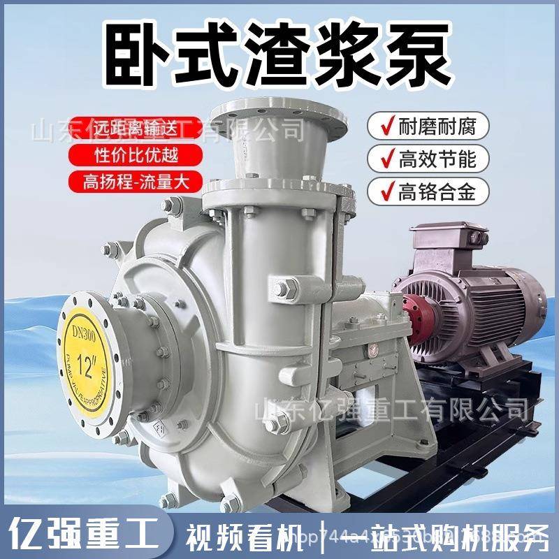 卧式渣浆泵大型工业矿用抽沙洗煤高铬合金耐磨耐腐高扬程砂浆泵