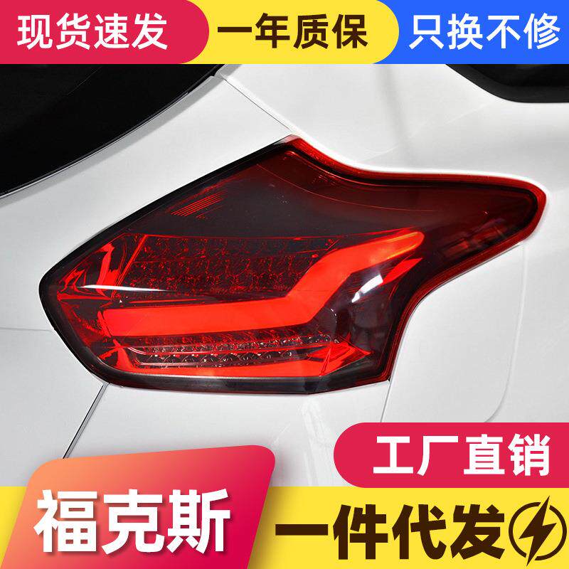 适用于15-18款福特福克斯两厢尾灯总成改装LED行车灯流水转向灯