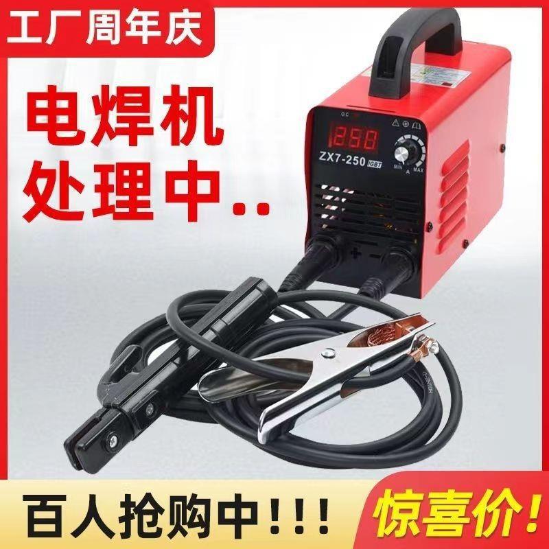 大焊电焊机220v家用手持式全自动250便携大功率智能小型焊机新手