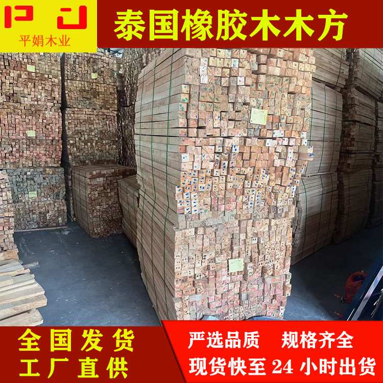 工厂直供泰国橡胶木木方烘干防腐实木毛料拼板料 家具木条 全国批