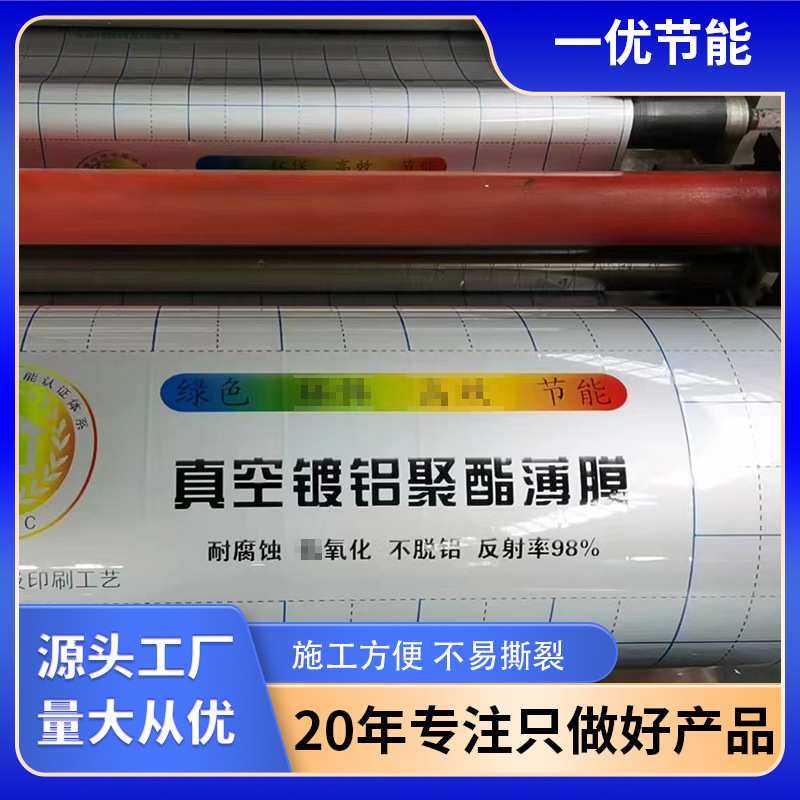 真空镀铝聚酯薄膜工程施工地暖反射阻氧膜水电地暖纯铝反射膜