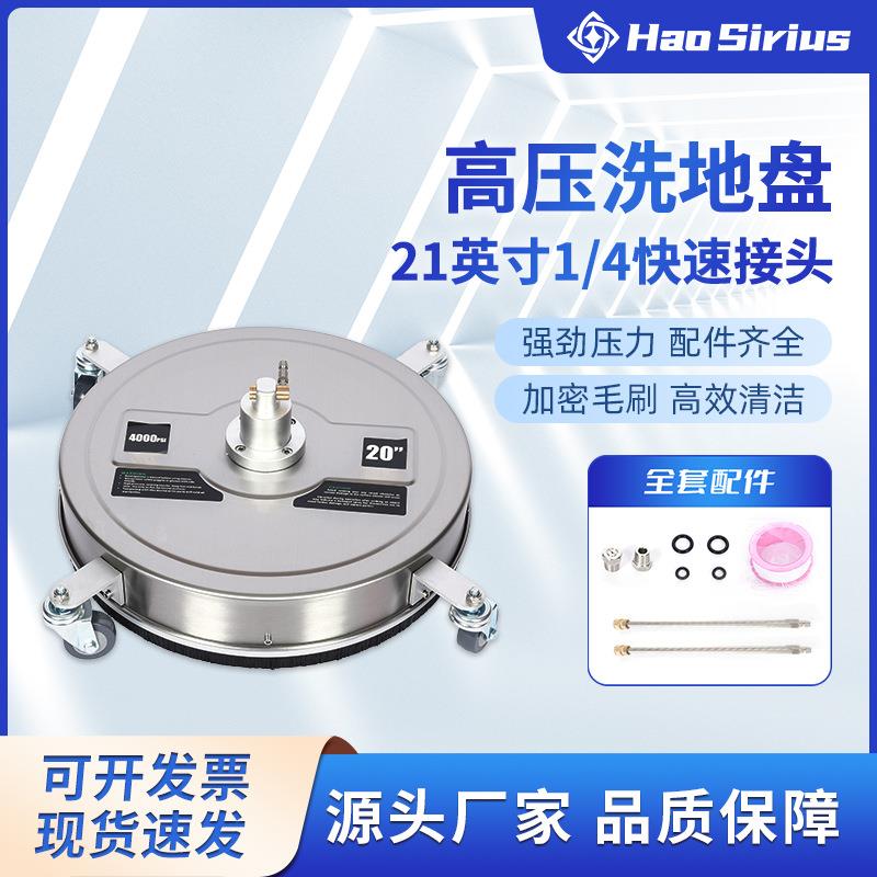 跨境不锈钢洗地盘高压清洗机1/4快插地面清洁洗地刷盘21英寸洗地