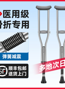 医用拐杖康复走路年轻人骨折专用拐老人辅助行走腋下防滑伸缩肘拐