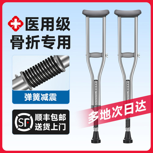 【医用拐杖康复走路】